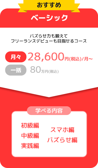 ベーシックコース