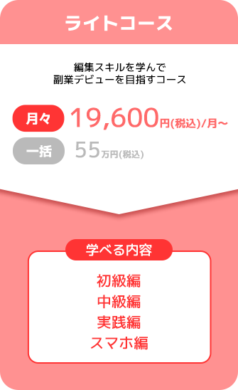 ライトコース